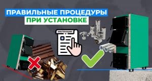 Где устанавливать твердотопливный котел? - картинка | kotel-zubr.com