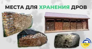 Как правильно хранить дрова и уголь для котла? - картинка | kotel-zubr.com