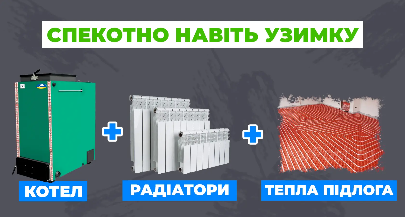 Система опалення з радіаторами і теплою підлогою за допомогою твердопаливного котла - зображення | kotel-zubr.com