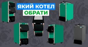 Який котел краще для приватного будинку 100 кв.м? - зображення | kotel-zubr.com