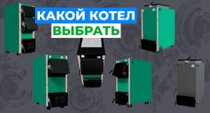 Как правильно выбрать котел для частного дома 100 кв.м и не ошибиться с мощностью? - картинка | kotel-zubr.com