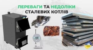 З якого матеріалу котел кращий - сталевий чи чавунний? Переваги та недоліки матеріалів - зображення | kotel-zubr.com