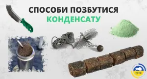 Що таке конденсат і чому він з'являється в димоході твердопаливного котла? - зображення | kotel-zubr.com