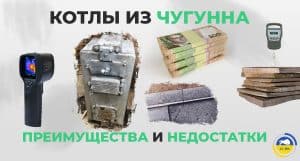 Из какого материала котел лучше – стальной или чугунный? Преимущества и недостатки материалов - картинка | kotel-zubr.com