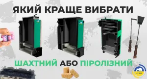 Шахтний або піролізний: який котел вибрати і в чому відмінності? - зображення | kotel-zubr.com