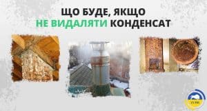 Що таке конденсат і чому він з'являється в димоході твердопаливного котла? - зображення | kotel-zubr.com
