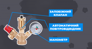 Група безпеки в системі опалення з твердопаливним котлом: навіщо, з чого складається, як працює - зображення | kotel-zubr.com