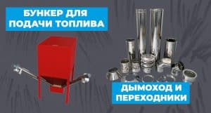 Как выбрать комплектующие для твердотопливного котла? Советы от экспертов - картинка | kotel-zubr.com