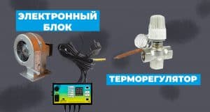 Как выбрать комплектующие для твердотопливного котла? Советы от экспертов - картинка | kotel-zubr.com