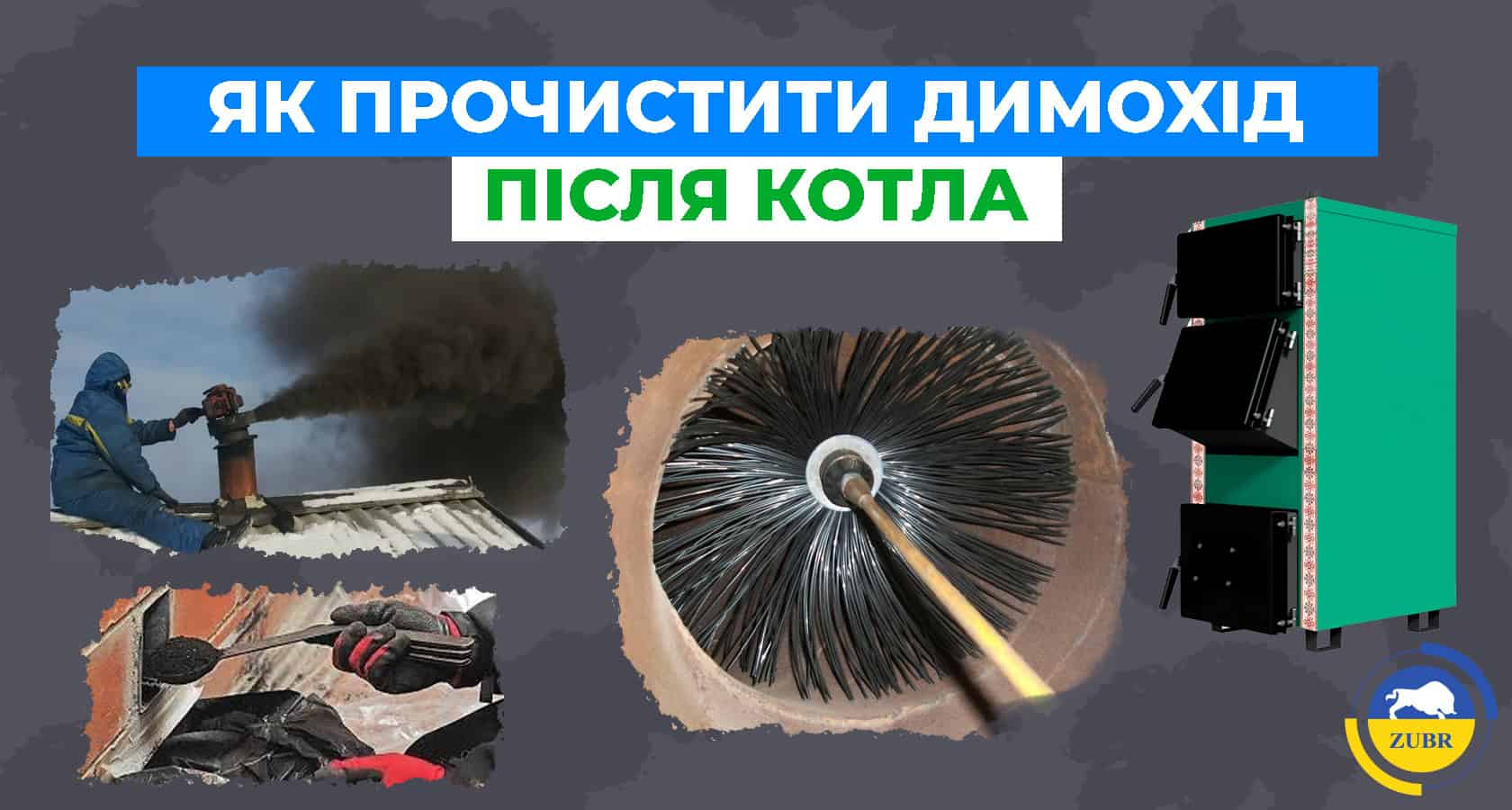 Як прочистити димохід після використання твердопаливного котла - зображення | kotel-zubr.com