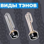 Зачем нужен ТЭН в твердотопливном котле - плюсы и минусы
