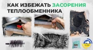 Что делать, если забивается теплообменник котла? - картинка | kotel-zubr.com