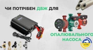 Безперебійник до насоса опалення як підключити і навіщо потрібен? - зображення | kotel-zubr.com