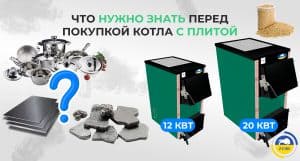 Что нужно знать перед покупкой котла с плитой картинка